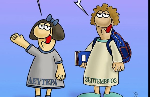 Ο Αρκάς στέλνει την καλημέρα του και τις ευχές για καλό Σεπτέμβρη