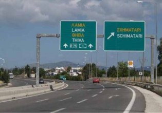 Χτύπησε και έγδυσε τη σύντροφό του τη μέση της εθνικής οδού Αθηνών – Λαμίας