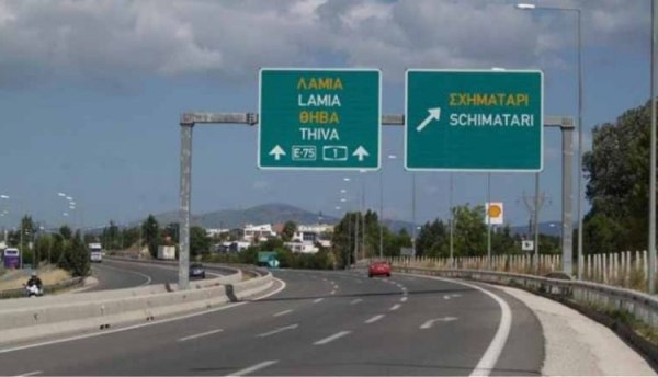 Χτύπησε και έγδυσε τη σύντροφό του τη μέση της εθνικής οδού Αθηνών – Λαμίας