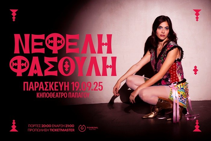 Νεφέλη Φασούλη