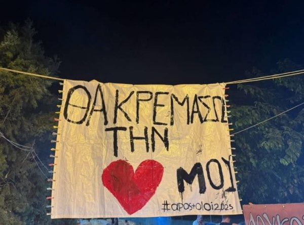 Πανηγύρια, λουλούδια και μανταλάκια: Ένα κομμάτι του 1989 έγινε το απόλυτο hit του ελληνικού καλοκαιριού