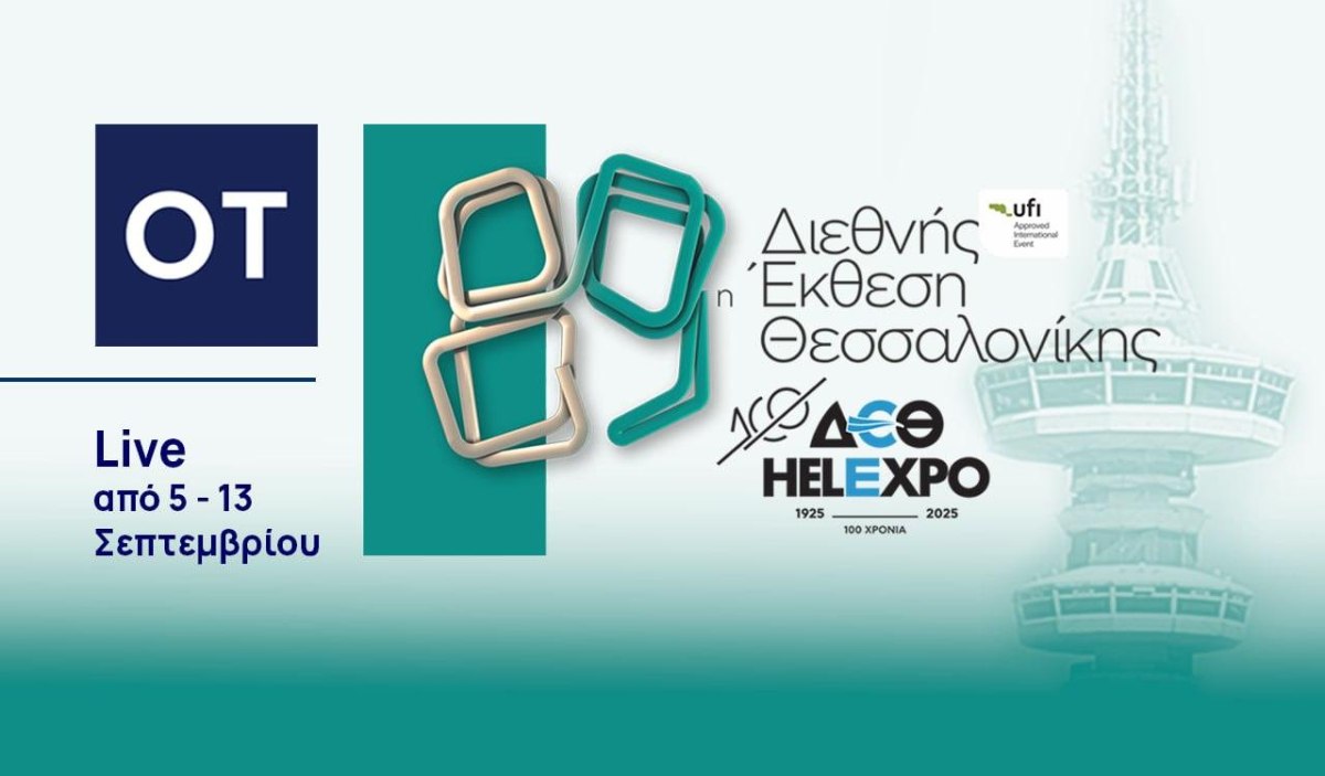 89η ΔΕΘ: Στα 100 χρόνια της ΔΕΘ ο Οικονομικός Ταχυδρόμος – Live από τις 5 έως τις 13 Σεπτεμβρίου