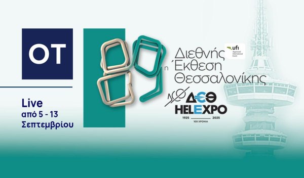 89η ΔΕΘ: Στα 100 χρόνια της ΔΕΘ ο Οικονομικός Ταχυδρόμος – Live από τις 5 έως τις 13 Σεπτεμβρίου