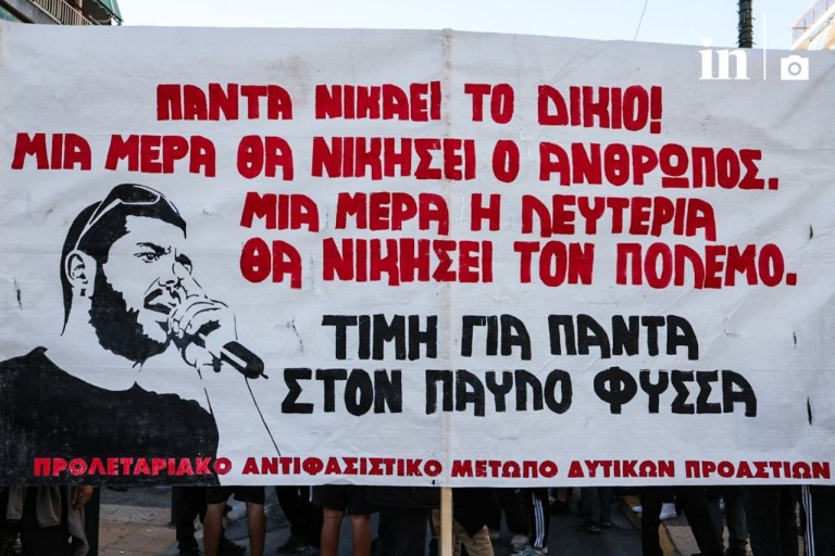 Ολοκληρώθηκε η πορεία για τα 12 χρόνια από τη δολοφονία του Παύλου Φύσσα