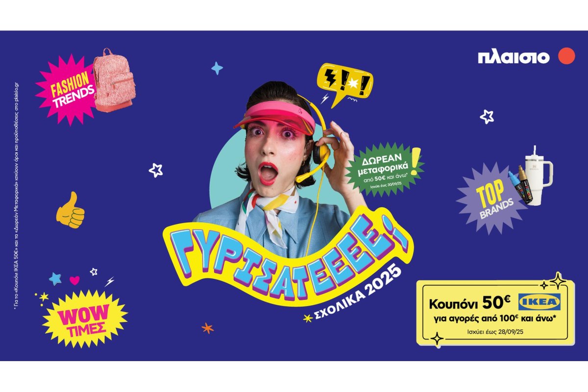 Back to School 2025 στο Πλαίσιο : όλα για τη νέα χρονιά – με στυλ και wow τιμές!