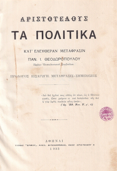 Αριστοτέλης: Η εξέλιξη της ιστορίας του πνεύματος (Μέρος ΙΗ’)