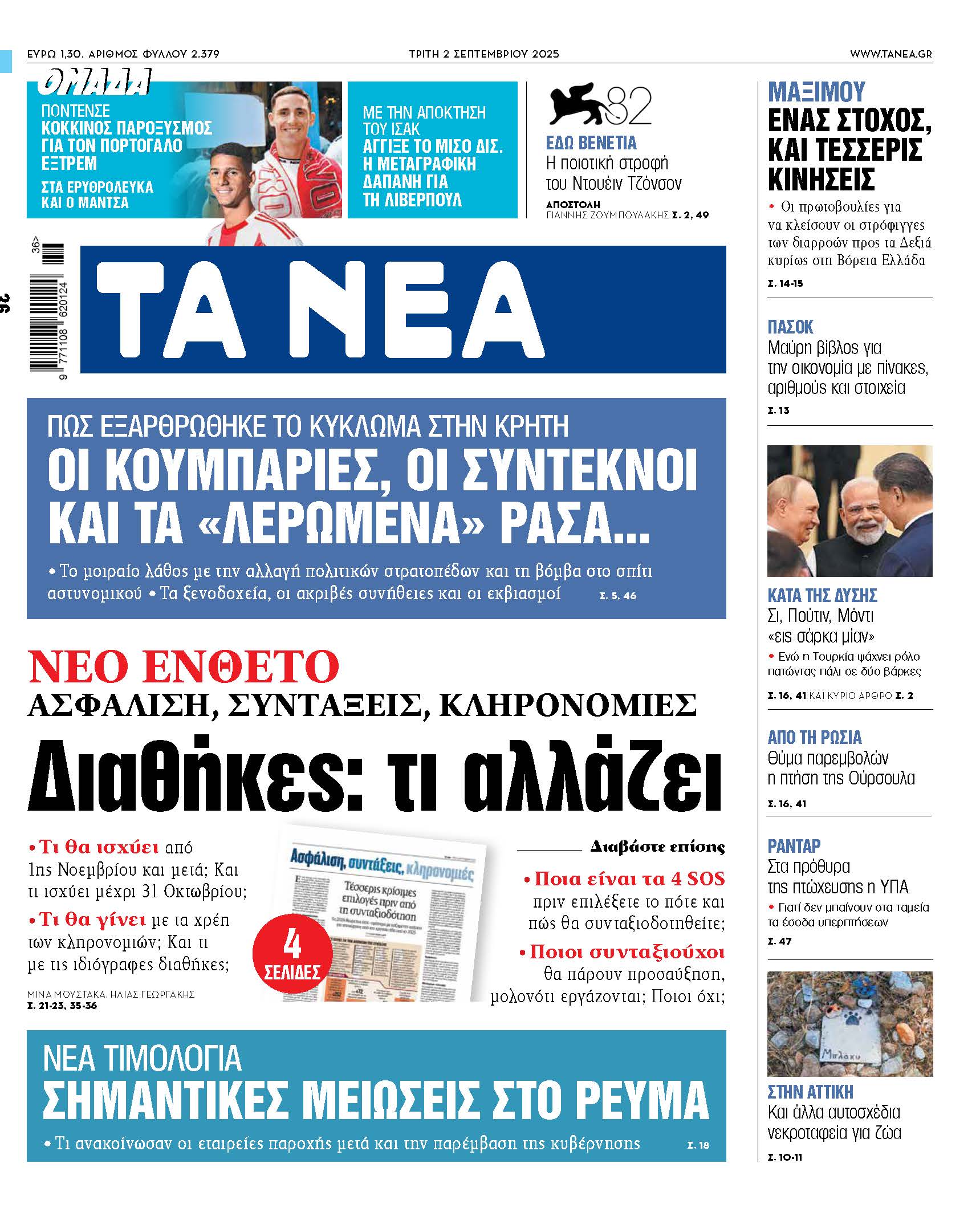 Στα «ΝΕΑ» της Τρίτης: Διαθήκες: τι αλλάζει