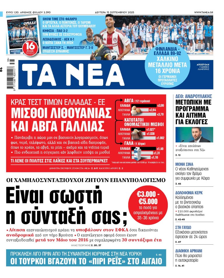 Στα «ΝΕΑ» της Δευτέρας: Είναι σωστή η σύνταξή σας;