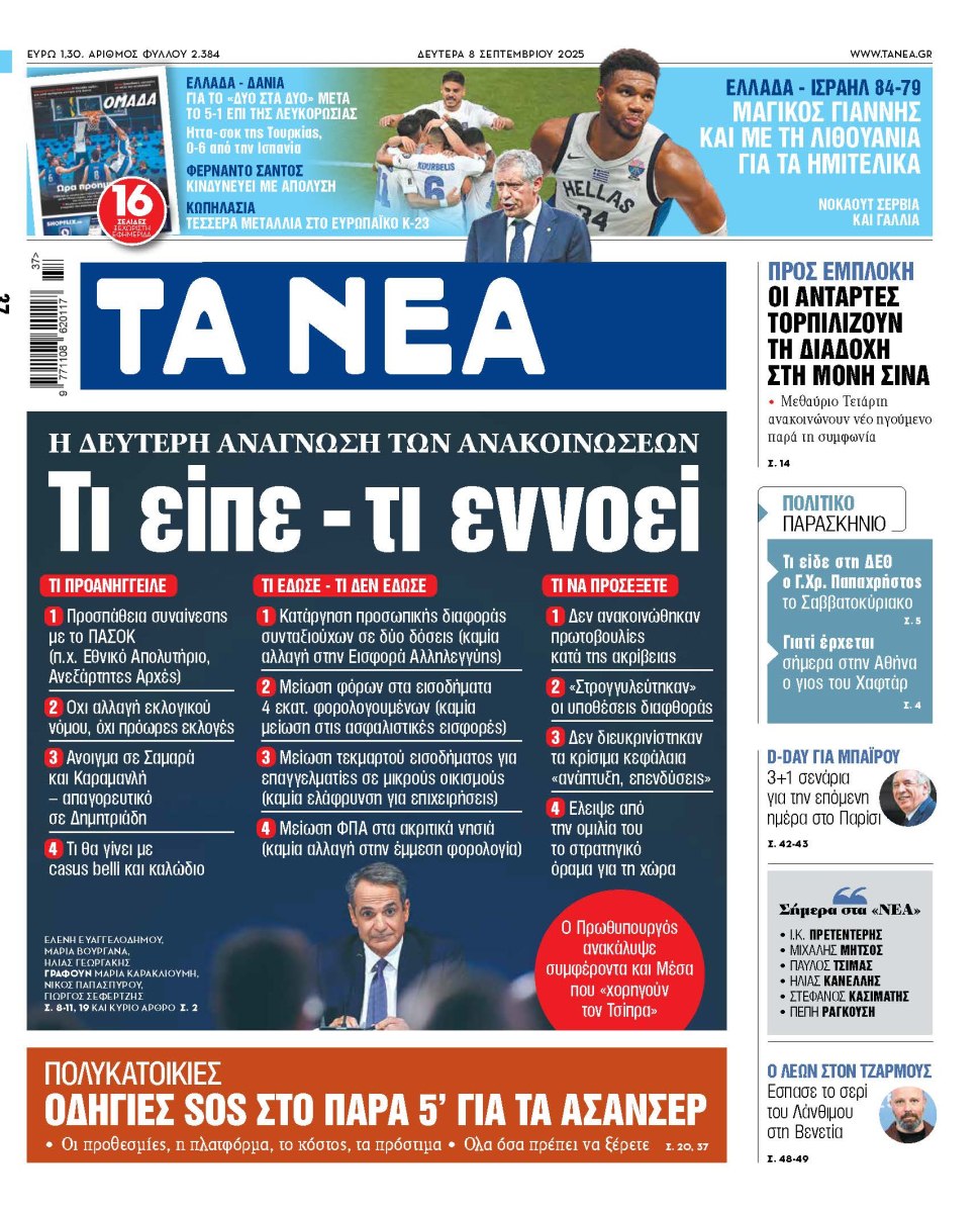 Στα «ΝΕΑ» της Δευτέρας: Τι είπε – τι εννοεί