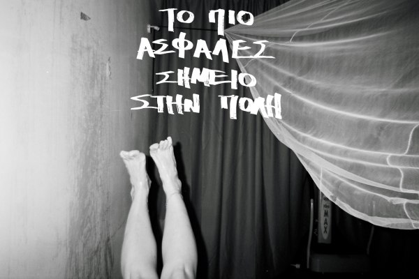 «Το πιο ασφαλές σημείο στην πόλη»: Μια παράσταση για καλλιτέχνες που αντιστέκονται σε μια πλημμυρισμένη πραγματικότητα