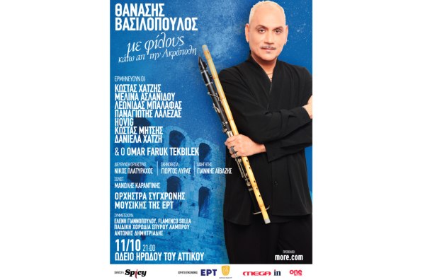 Θανάσης Βασιλόπουλος: “με φίλους κάτω απ’ την Ακρόπολη” στο Ηρώδειο