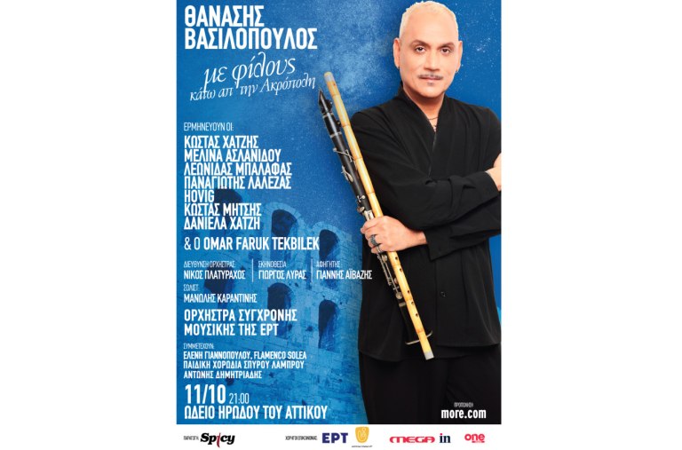 Θανάσης Βασιλόπουλος: «με φίλους κάτω απ’ την Ακρόπολη» στο Ηρώδειο