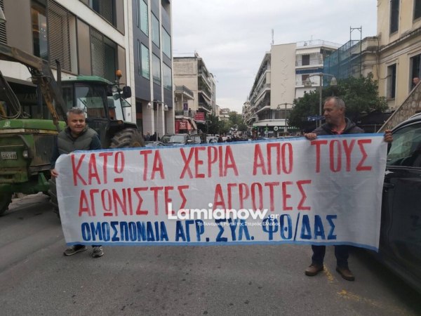 Λαμία: Συγκέντρωση αγροτών με τρακτέρ – Συμπαράσταση σε συναδέλφους τους που διώκονται