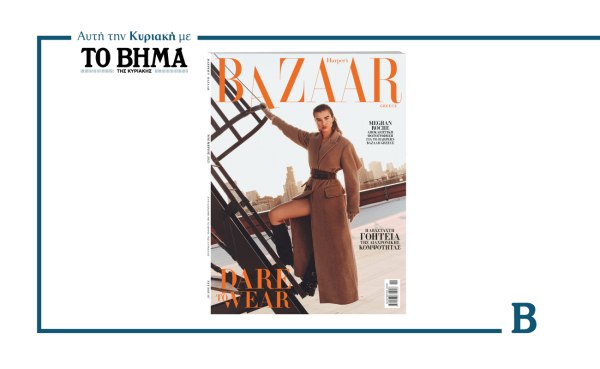 Harper’s Bazaar: Έρχεται αυτή την Κυριακή μαζί με το ΒΗΜΑ