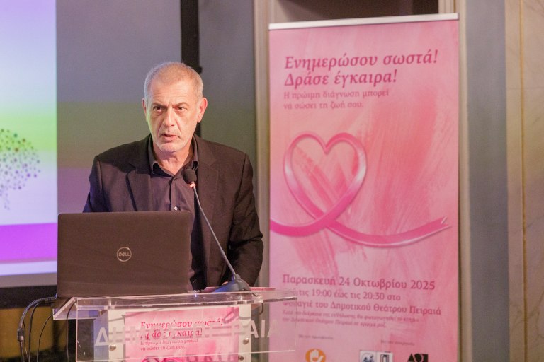 Ο Δήμαρχος Πειραιά Γ. Μώραλης στην ενημερωτική εκδήλωση για τον καρκίνο του μαστού