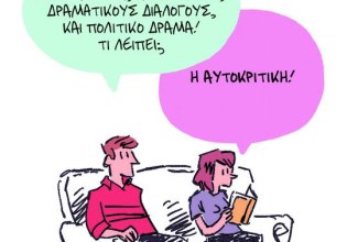 Το σκίτσο του Κώστα Σκλαβενίτη για ΤΑ ΝΕΑ 27/10/2025