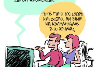 Το σκίτσο του Κώστα Σκλαβενίτη για ΤΑ ΝΕΑ 29/10/2025