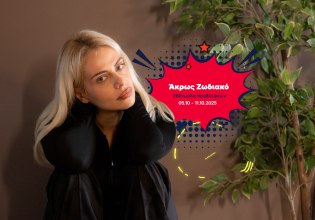 Άκρως Ζωδιακό: Τα Do’s και τα Don’ts της εβδομάδας [05.10 – 11.10.2025]