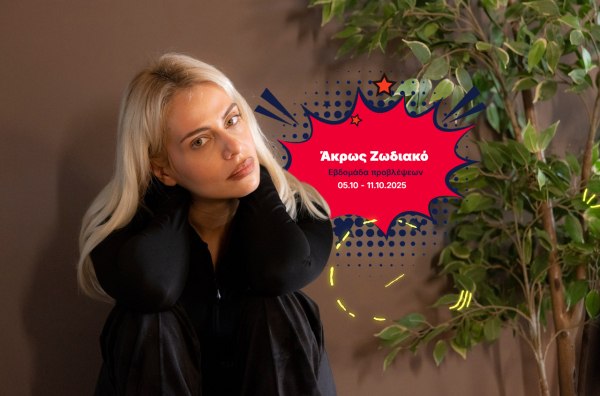 Άκρως Ζωδιακό: Τα Do’s και τα Don’ts της εβδομάδας [05.10 – 11.10.2025]