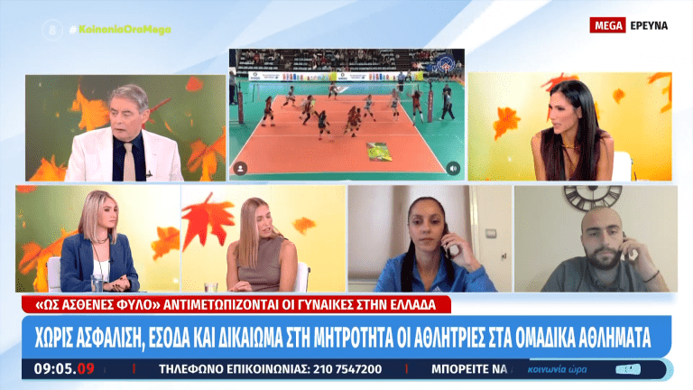 «Δεν έχουμε κανένα από τα δικαιώματα του εργαζόμενου πολίτη»: Χωρίς ασφάλιση αθλήτριες σε ομαδικά αθλήματα (vid)