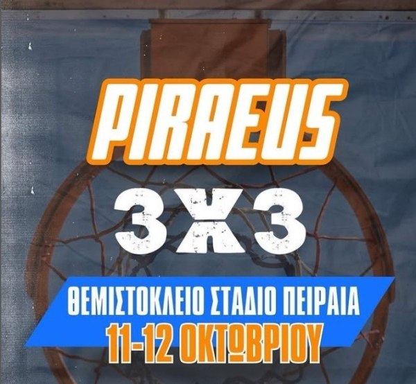 Μια μεγάλη γιορτή του μπάσκετ στον Πειραιά