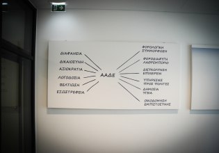 Απλήρωτοι φόροι 5,7 δισ. ευρώ σε οκτώ μήνες