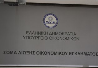 ΑΑΔΕ: Τίτλοι τέλους για το ΣΔΟΕ