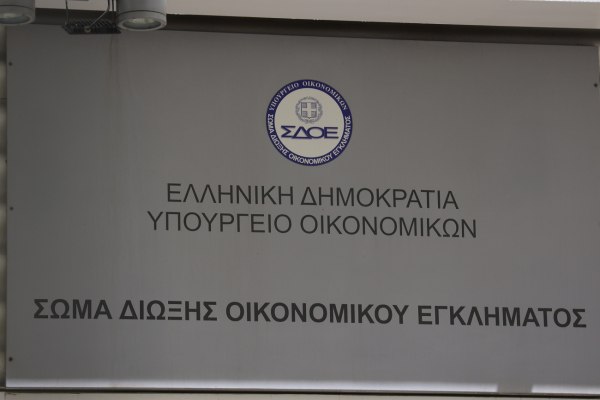 ΑΑΔΕ: Τίτλοι τέλους για το ΣΔΟΕ