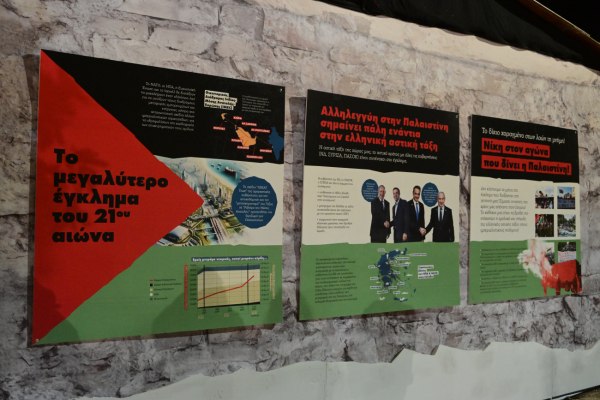 KKE: Να φτάσει κατεπειγόντως η ανθρωπιστική βοήθεια στη Γάζα – Να τερματιστεί η γενοκτονία και η κατοχή