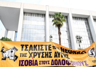 Συγκέντρωση στο Εφετείο κατά τη διάρκεια της δίκης της Χρυσής Αυγής