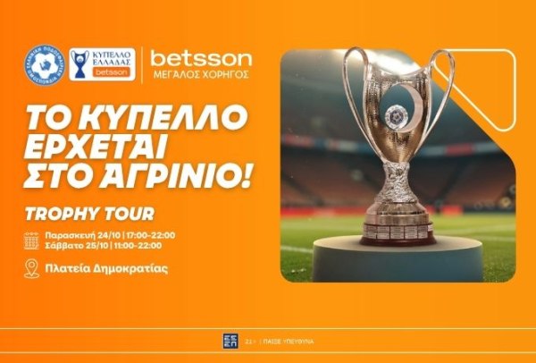 Το Betsson Trophy Tour συνεχίζεται στο Αγρίνιο