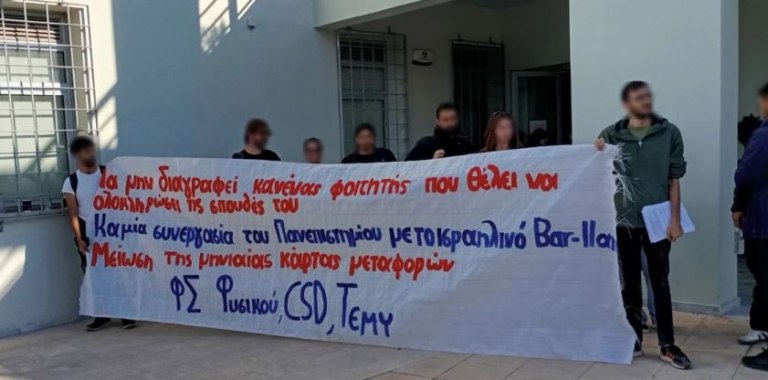 Πανεπιστήμιο Κρήτης: Υπό κατάληψη η πρυτανεία ενάντια στις διαγραφές φοιτητών και τη συνεργασία με ισραηλινό ίδρυμα