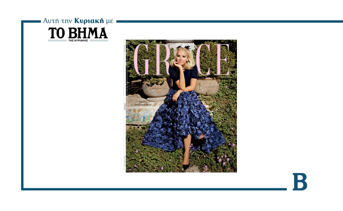 GRACE: Έρχεται αυτή την Κυριακή με το ΒΗΜΑ