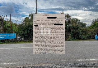 Όλη η διαθήκη του 68χρονου που δολοφονήθηκε στη Φοινικούντα – «Την γράφω σε περίπτωση αιφνιδίου θανάτου μου»