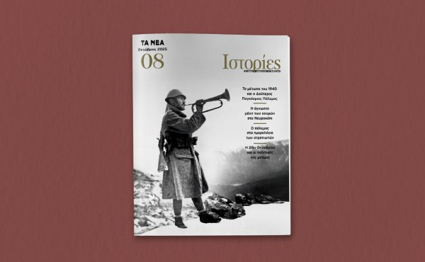 Οι ΙΣΤΟΡΙΕΣ επιστρέφουν με ένα μεγάλο αφιέρωμα στην επέτειο του 1940: Αυτό το Σάββατο με τα ΝΕΑ