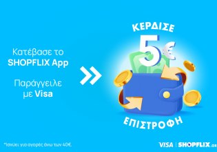 SHOPFLIX APP: Αγόρασε με VISA και κέρδισε επιστροφή 5€