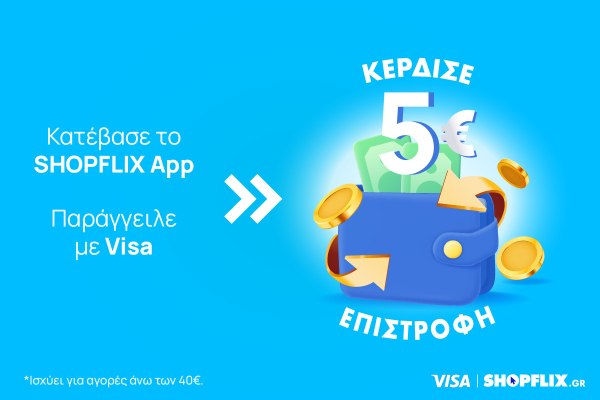 SHOPFLIX APP: Αγόρασε με VISA και κέρδισε επιστροφή 5€