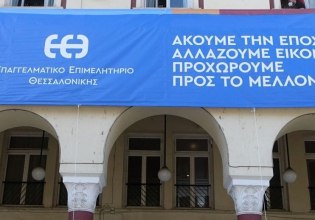 Το Επαγγελματικό Επιμελητήριο Θεσσαλονίκης επαναφέρει το αίτημα για έκτακτη ρύθμιση οφειλών προς το Δημόσιο