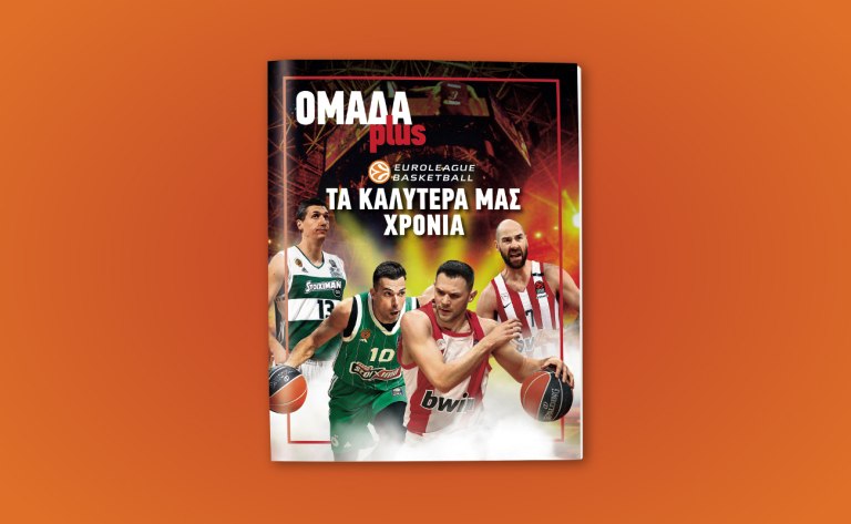 ΟΜΑΔΑ PLUS: Το νέο τεύχος έρχεται αυτό το Σάββατο μαζί με τα ΝΕΑ