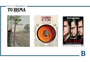 ΒΗΜΑ: Έρχεται την Κυριακή με συναρπαστικές προσφορές