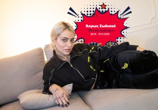 Άκρως Ζωδιακό: Τα Do’s και τα Don’ts της εβδομάδας [26.10 – 01.11.2025]