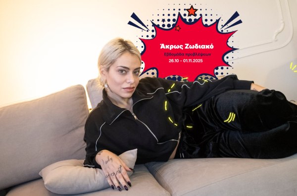 Άκρως Ζωδιακό: Τα Do’s και τα Don’ts της εβδομάδας [26.10 – 01.11.2025]