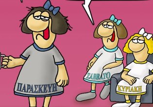 Αρκάς: Η καλημέρα της Παρασκευής