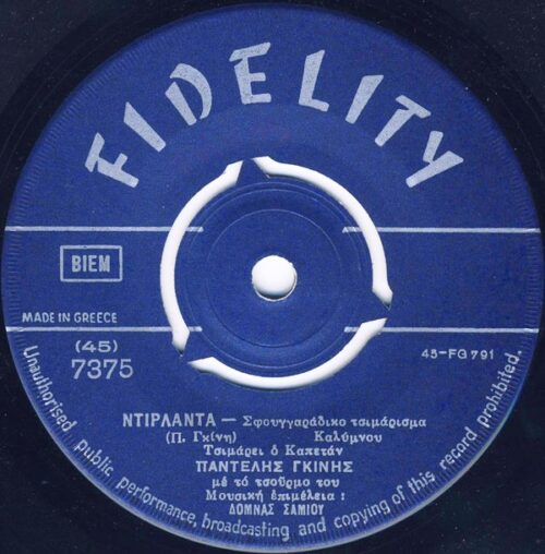 Ντιρλαντά, το τραγούδι των σφουγγαράδων / Πηγή: discogs