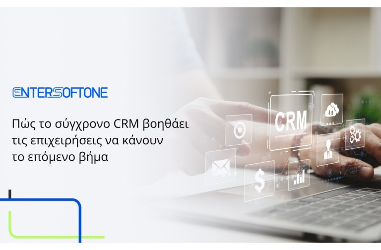 ENTERSOFTONE: Πώς το σύγχρονο CRM βοηθάει τις επιχειρήσεις να κάνουν το επόμενο βήμα