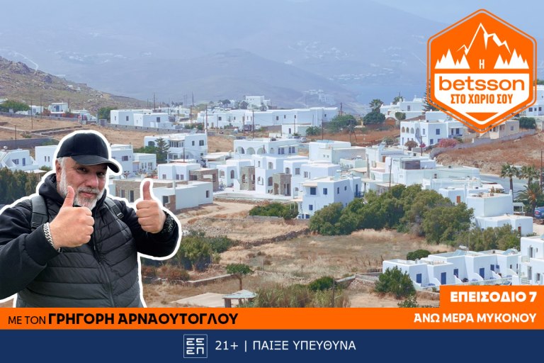 Η Betsson στο χωριό σου: Ο Γρηγόρης Αρναούτογλου στην Άνω Μερά Μυκόνου – Μια πράξη ζωής για την τοπική κοινωνία!