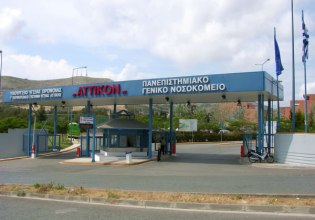 Νοσοκομείο Αττικόν: ΕΔΕ για την χορήγηση λάθος αγωγής σε 22χρονη