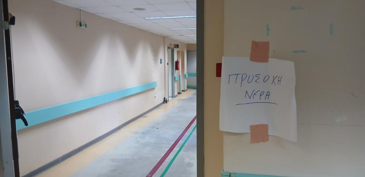 Καταγγελίες από εργαζομένους: «Με την πρώτη βροχή το νέο ΤΕΠ του νοσοκομείου Νίκαιας πλημμύρισε»