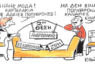 Το σκίτσο του Κώστα Μητρόπουλου για ΤΑ ΝΕΑ 30/10/2025