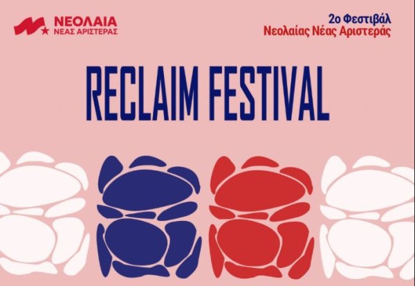 Νέα Αριστερά: 2ο Φεστιβάλ Νεολαίας – Μέρες ελευθερίας, πολιτικής και πολιτισμού